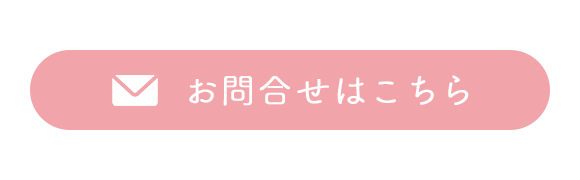 お問合せはこちら